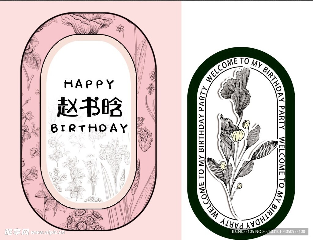 小香风生日主题