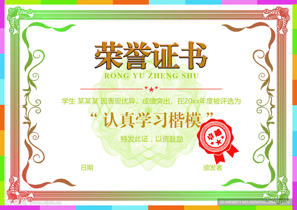 证书模板