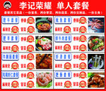 单人套餐