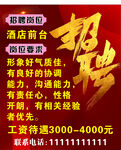 酒店招聘