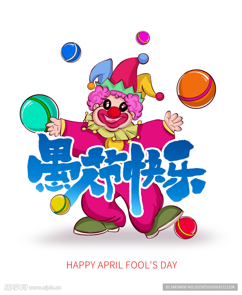 愚人节艺术字
