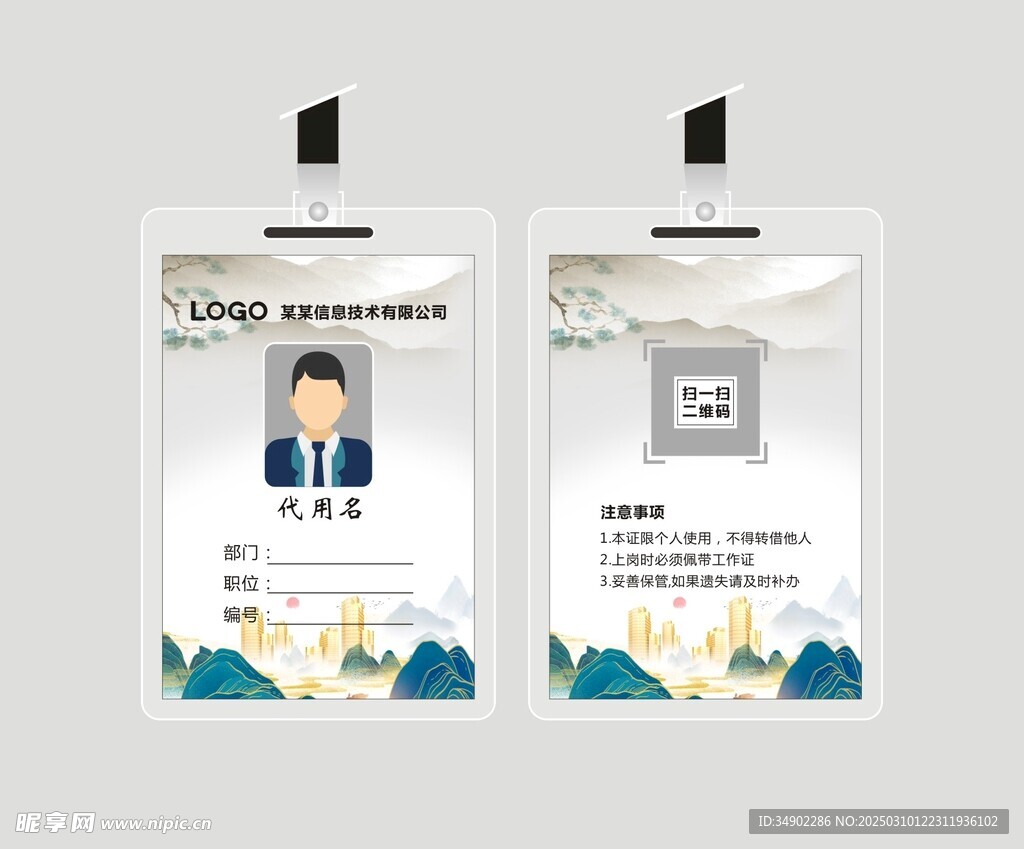 工作证