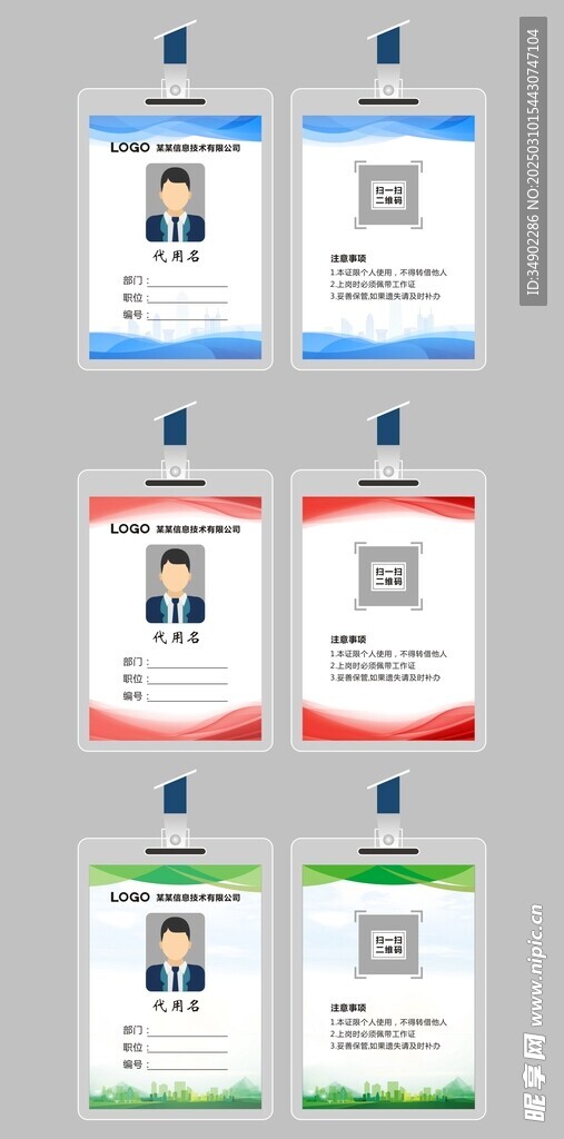 工作证