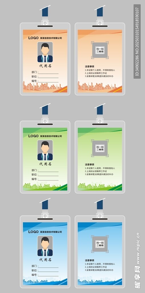 工作证
