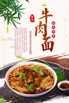 牛肉面海报