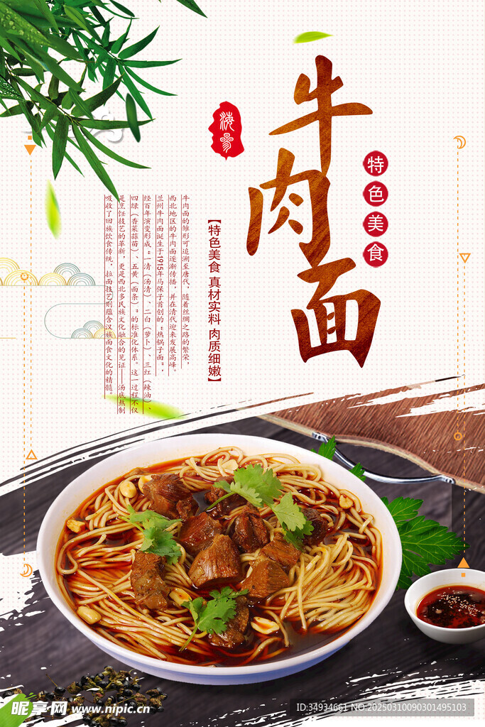 牛肉面海报