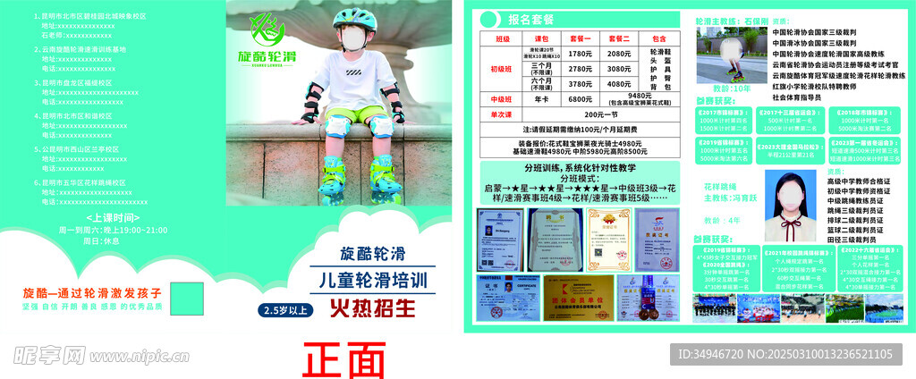 滑轮对折宣传单