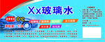 玻璃水 车用