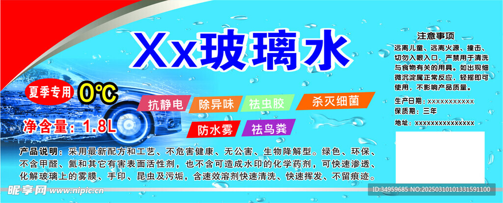 玻璃水 车用