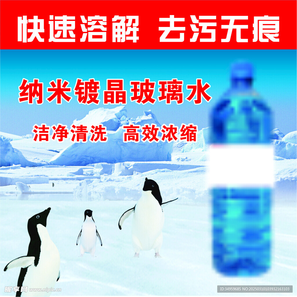 去污无痕 玻璃水
