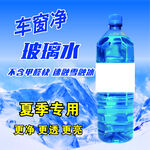 玻璃水