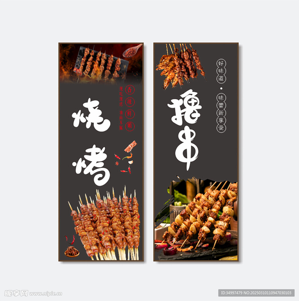 烧烤 