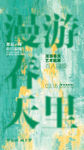 艺术画展