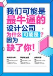 招聘海报