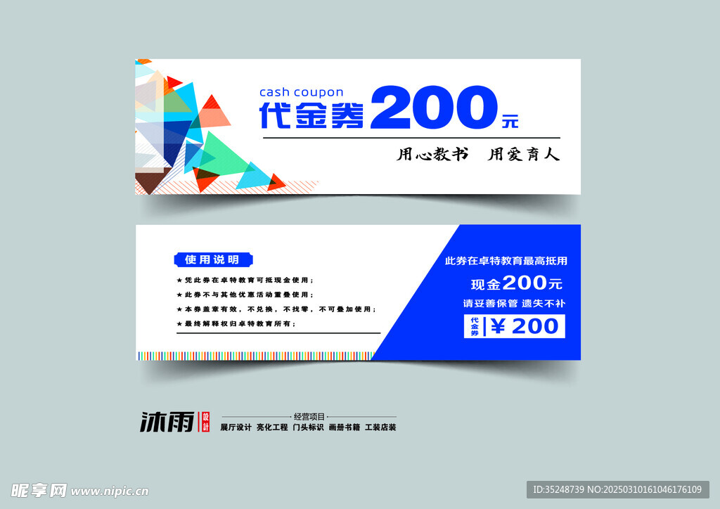 教育卡