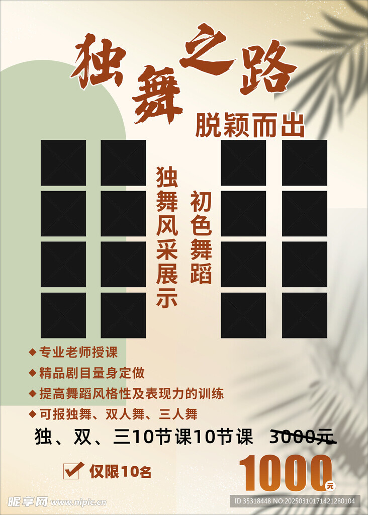 舞蹈海报