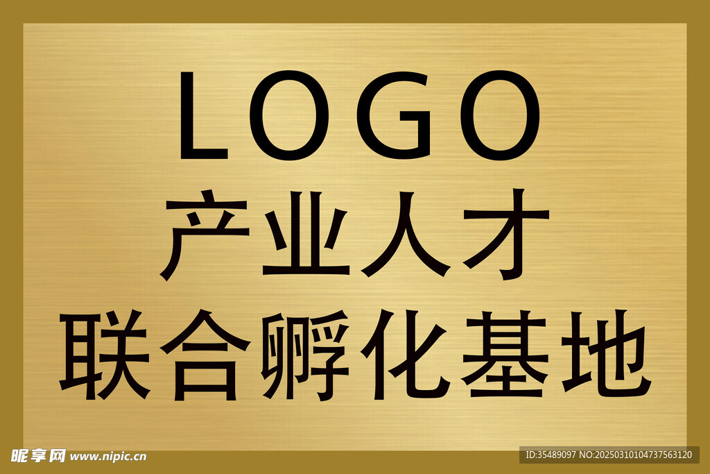 金色标识铜牌