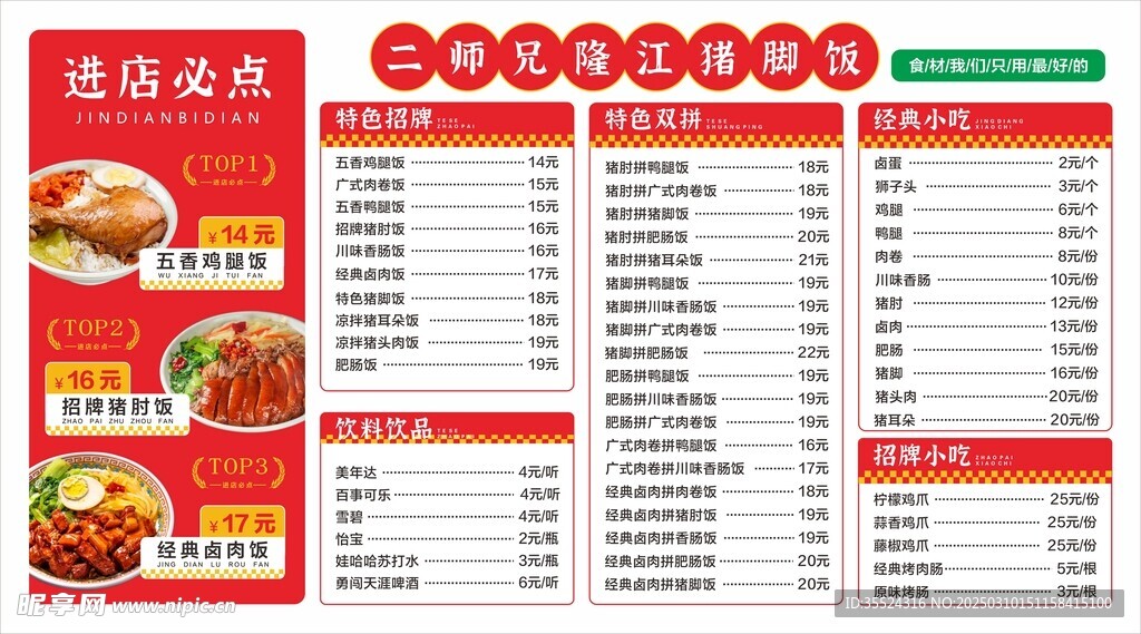 隆江猪脚饭菜单