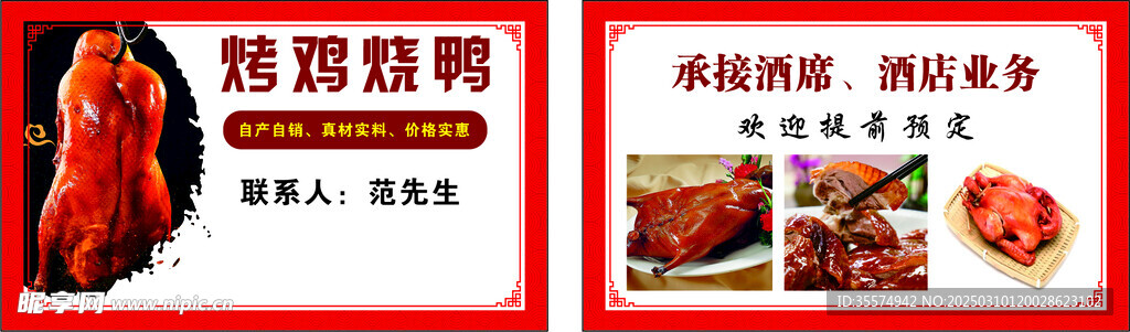 烤鸡烧鹅