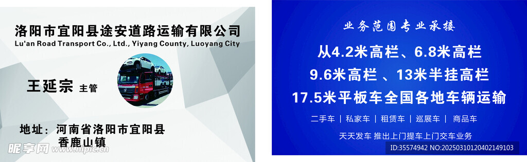 运输公司