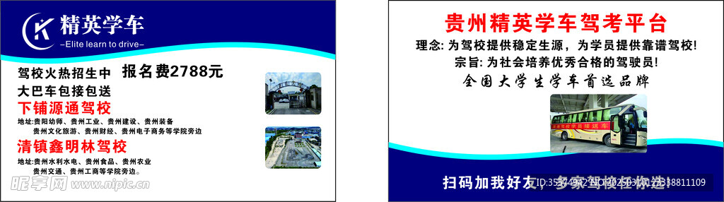 学车驾校