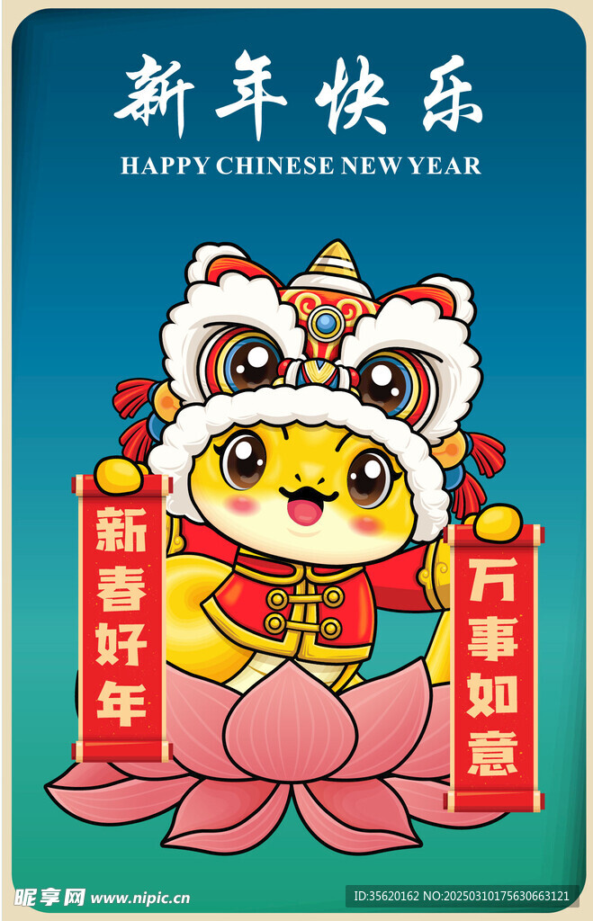 蛇年吉祥物