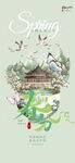 春分