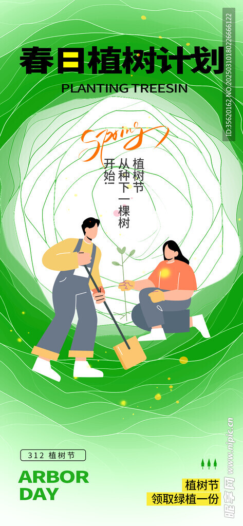 植树节
