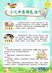 小儿中医特色治疗