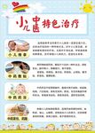 小儿中药特色治疗