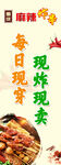 炸串广告