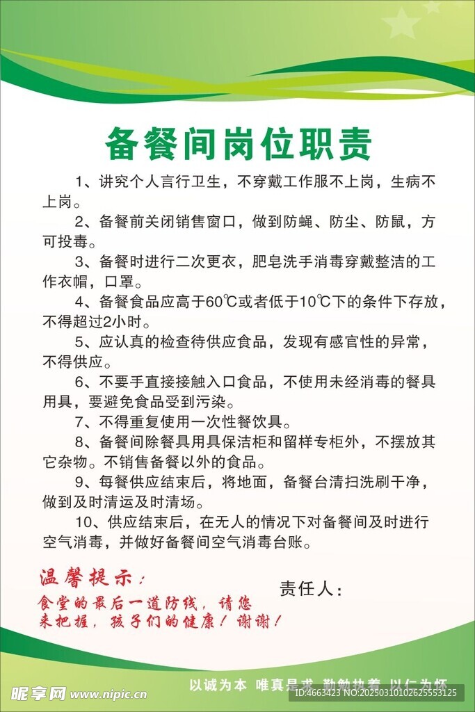 餐间岗位职责