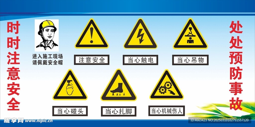 安全警示牌