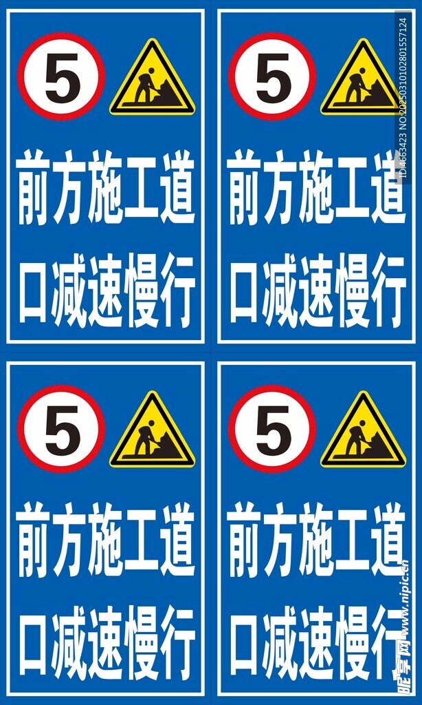 前方施工