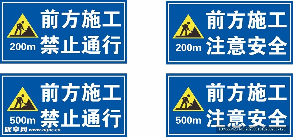 前方施工禁止通行