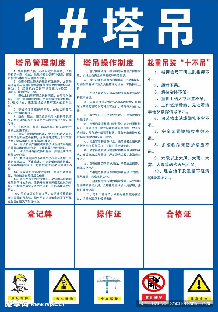 塔吊警示牌