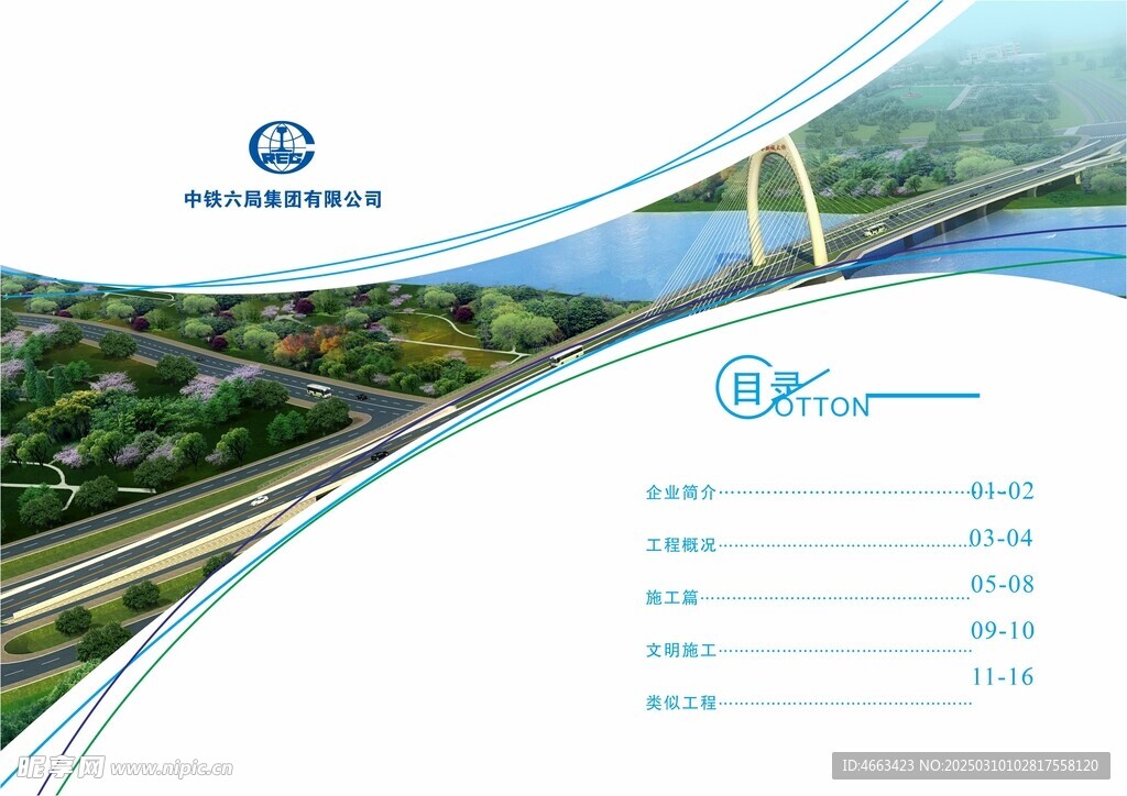 文明工地目录