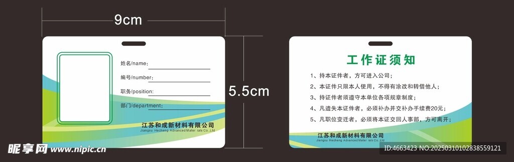 员工工作证