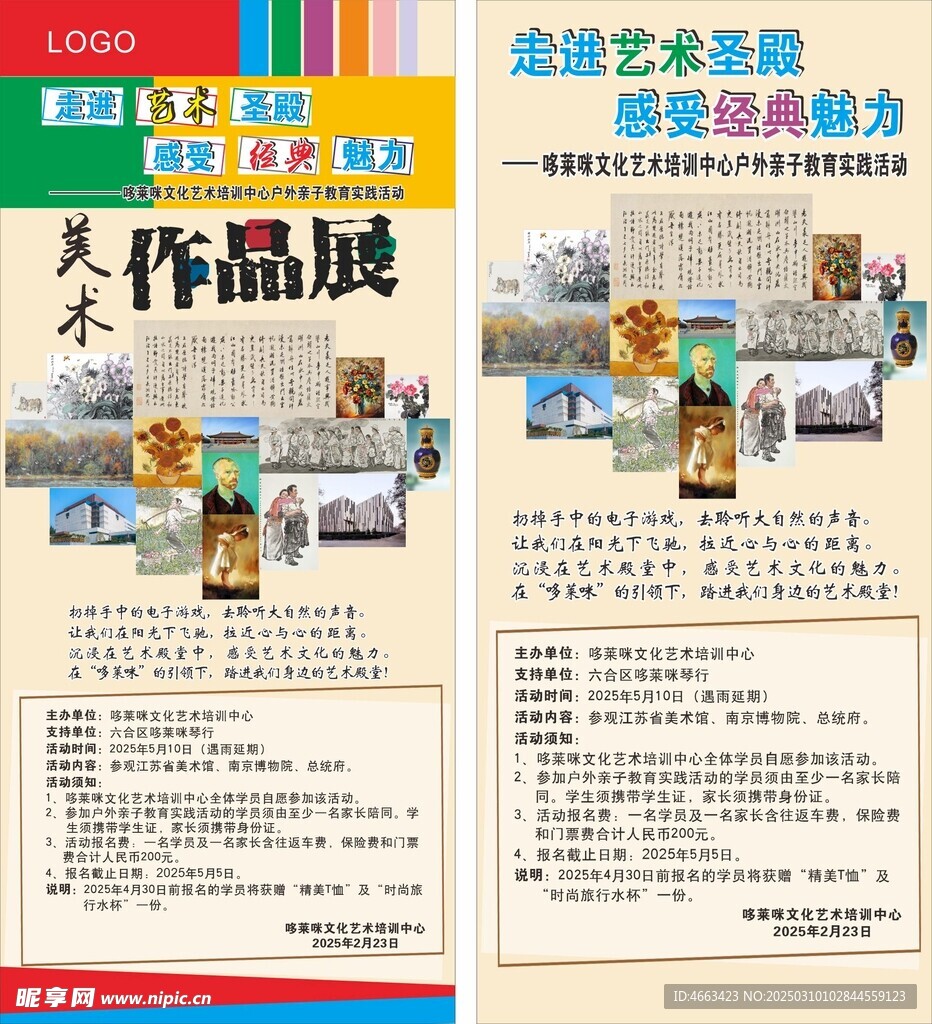 美术培训展架