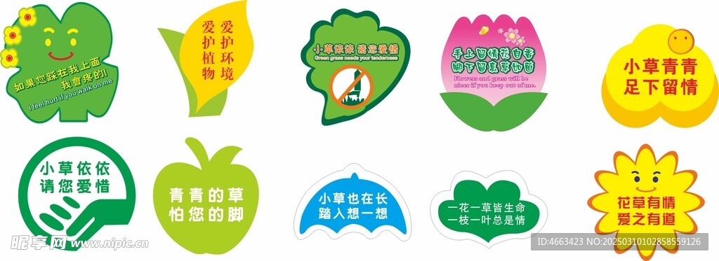 卡通花草牌 
