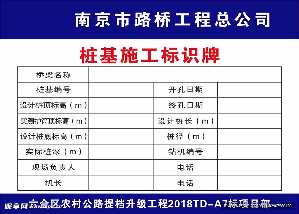 桩基施工标识牌