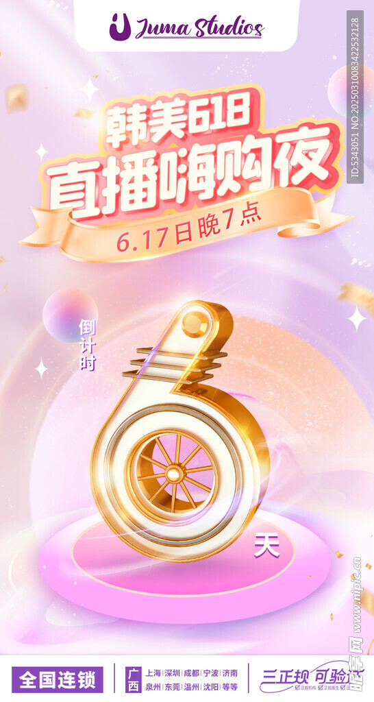 618倒计时