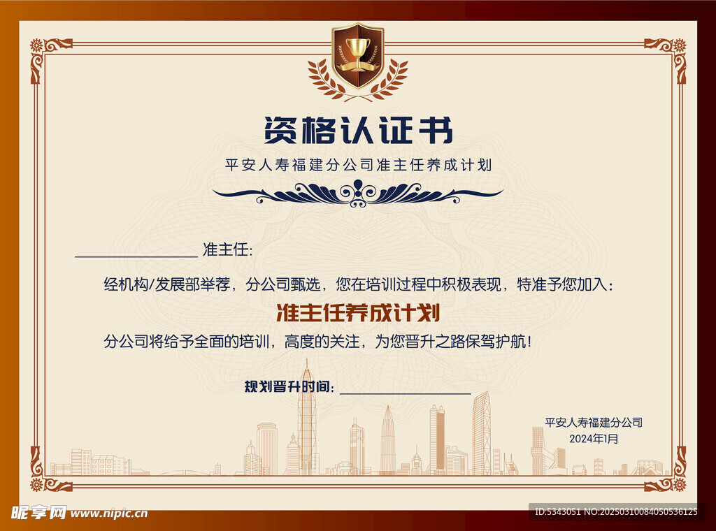 认证书