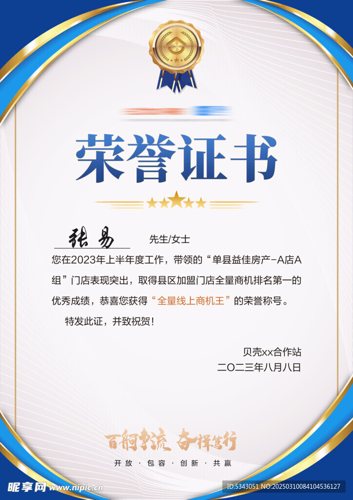 荣誉证书