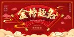  金榜题名海报 