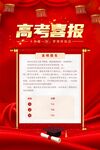 高考喜报