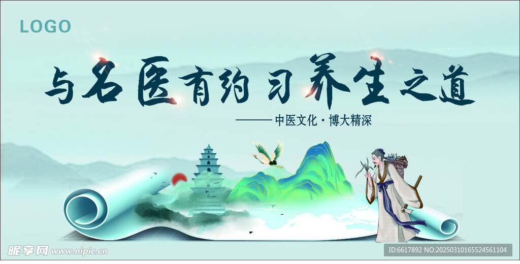 中医文化 中国风 养生背景展板