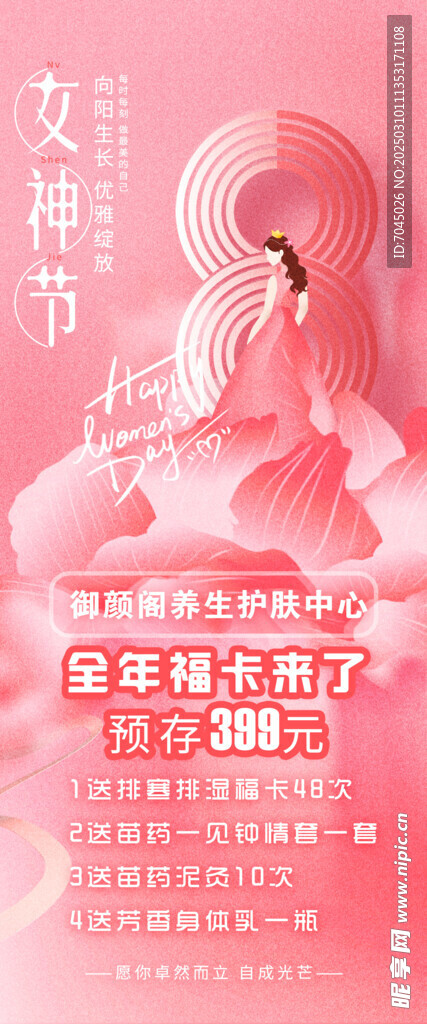 女神节