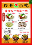 沙县小吃