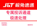 极兔速递
